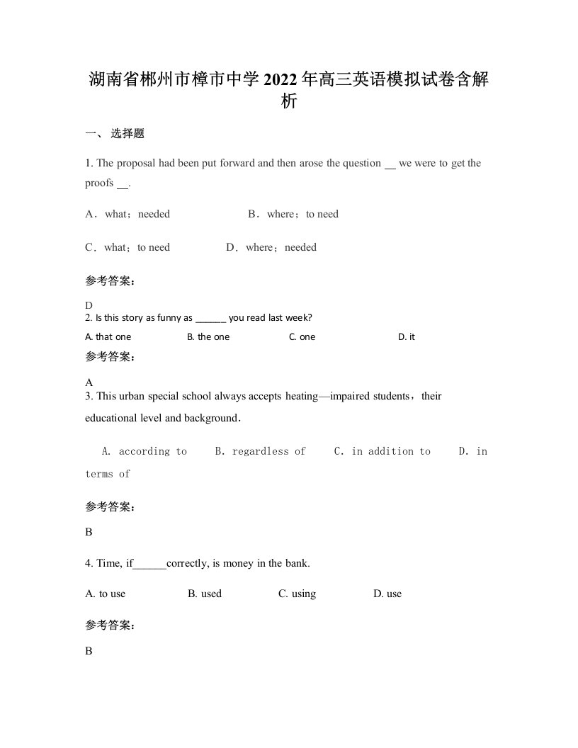 湖南省郴州市樟市中学2022年高三英语模拟试卷含解析