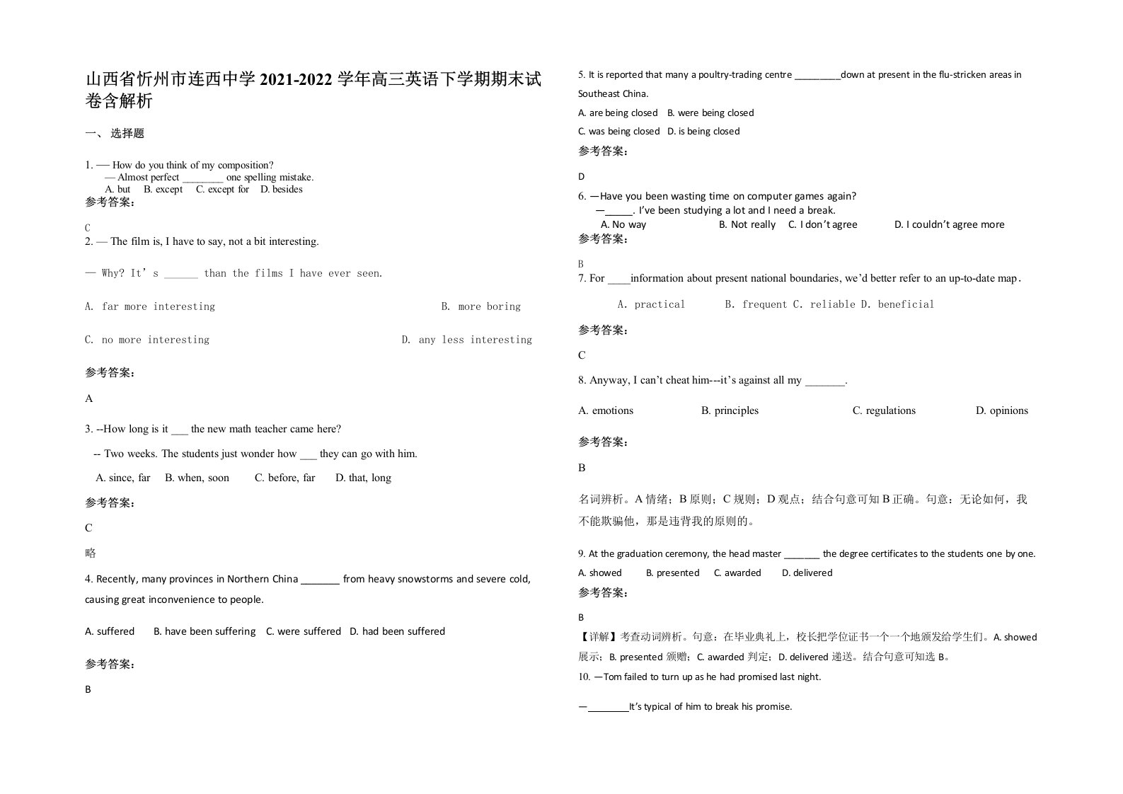 山西省忻州市连西中学2021-2022学年高三英语下学期期末试卷含解析