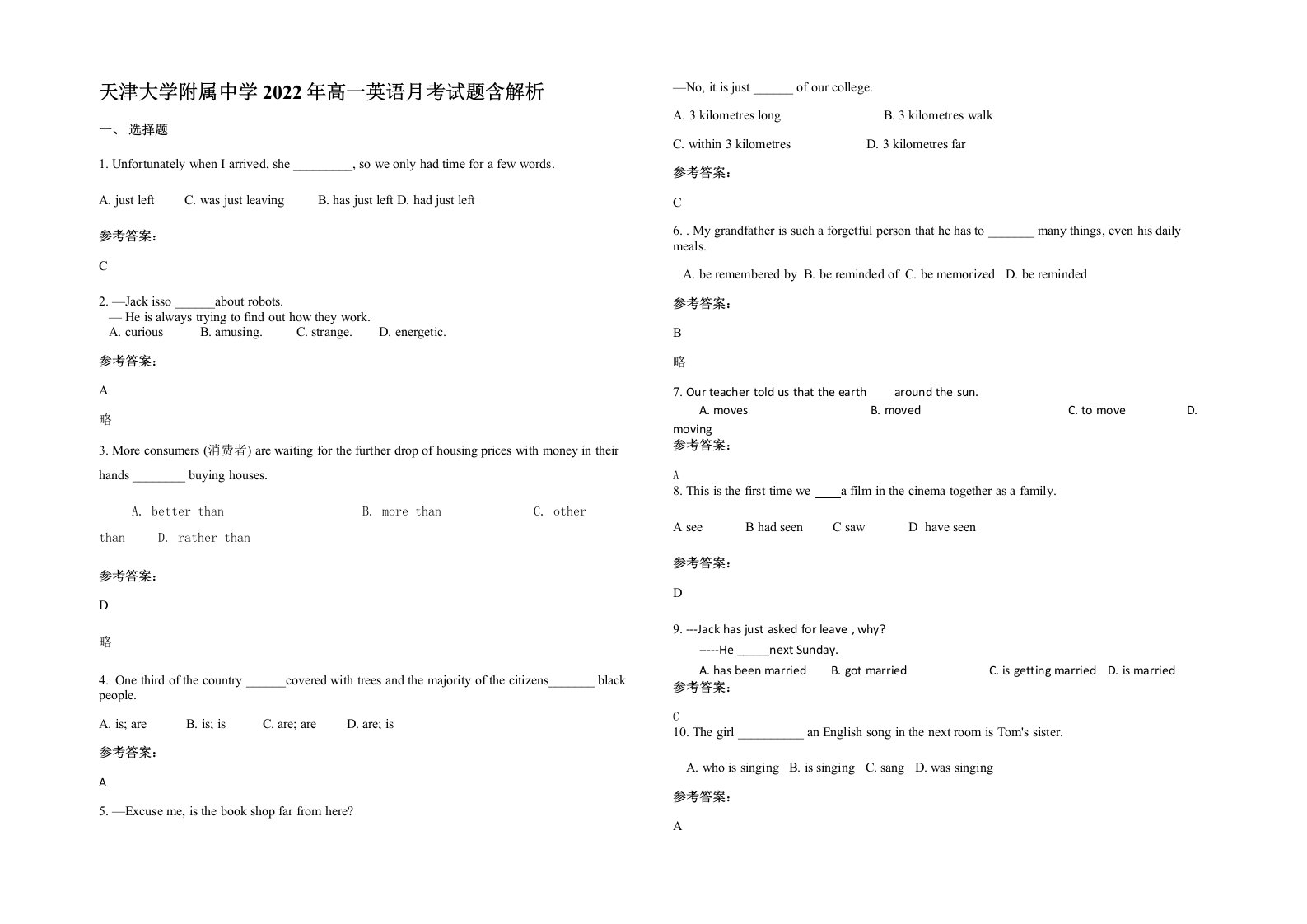 天津大学附属中学2022年高一英语月考试题含解析