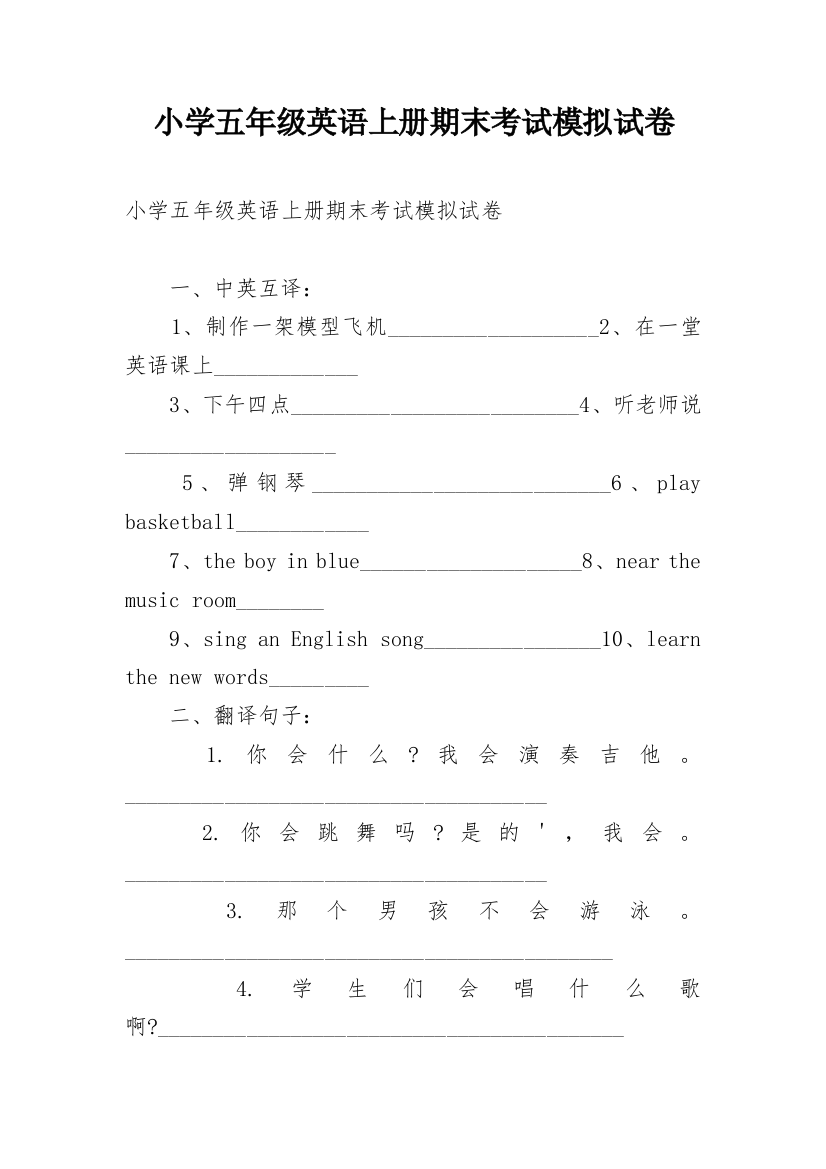 小学五年级英语上册期末考试模拟试卷