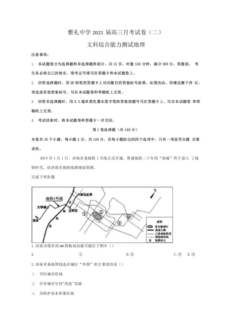 长沙市雅礼中学2021届高三第2次月考地理试题含解析