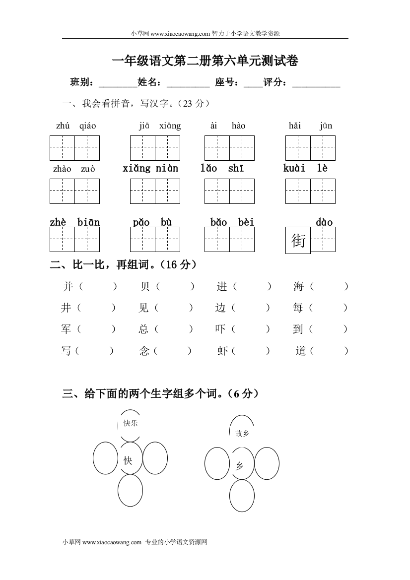 一下语第六单元测试卷