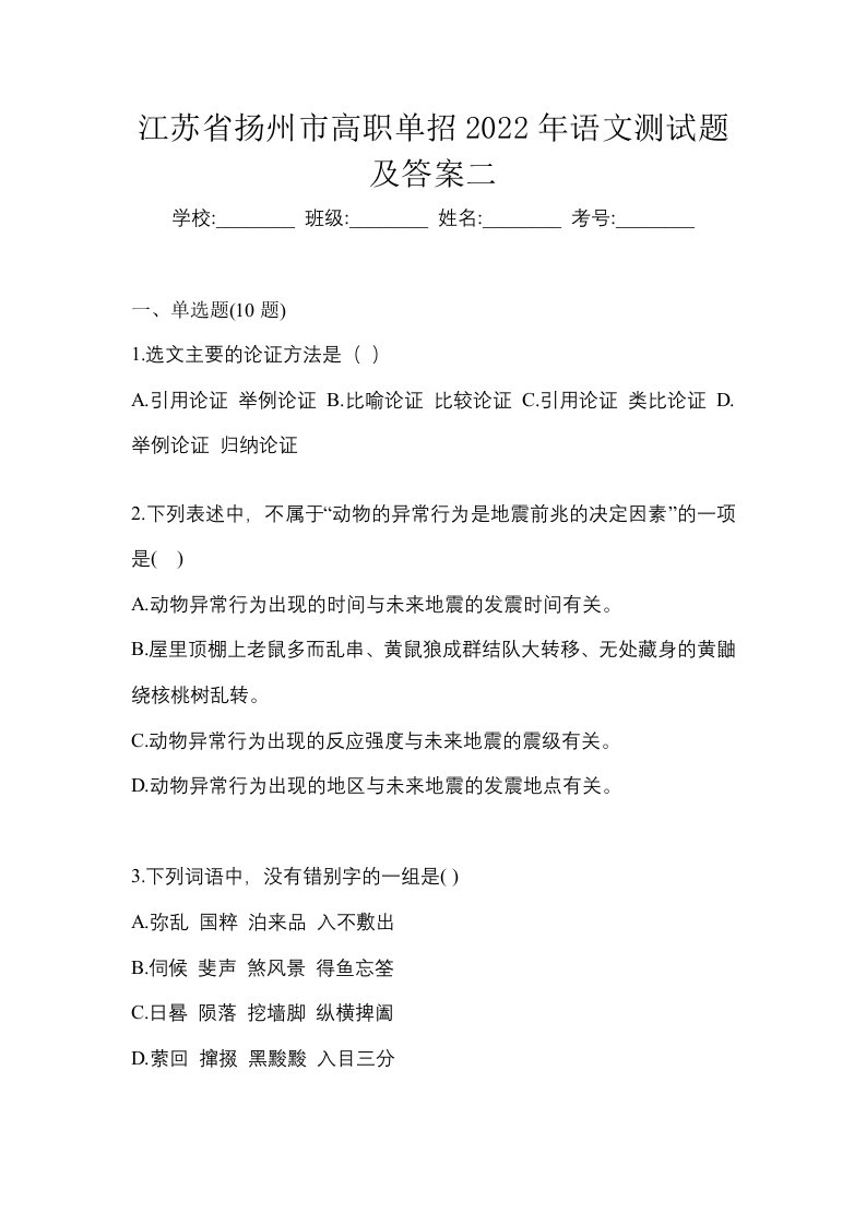 江苏省扬州市高职单招2022年语文测试题及答案二