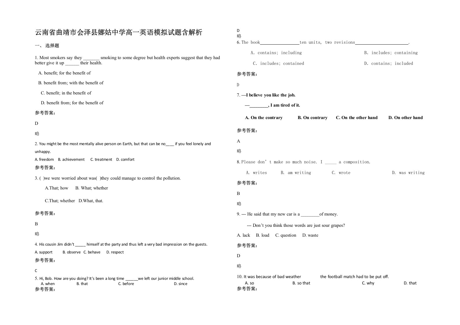 云南省曲靖市会泽县娜姑中学高一英语模拟试题含解析