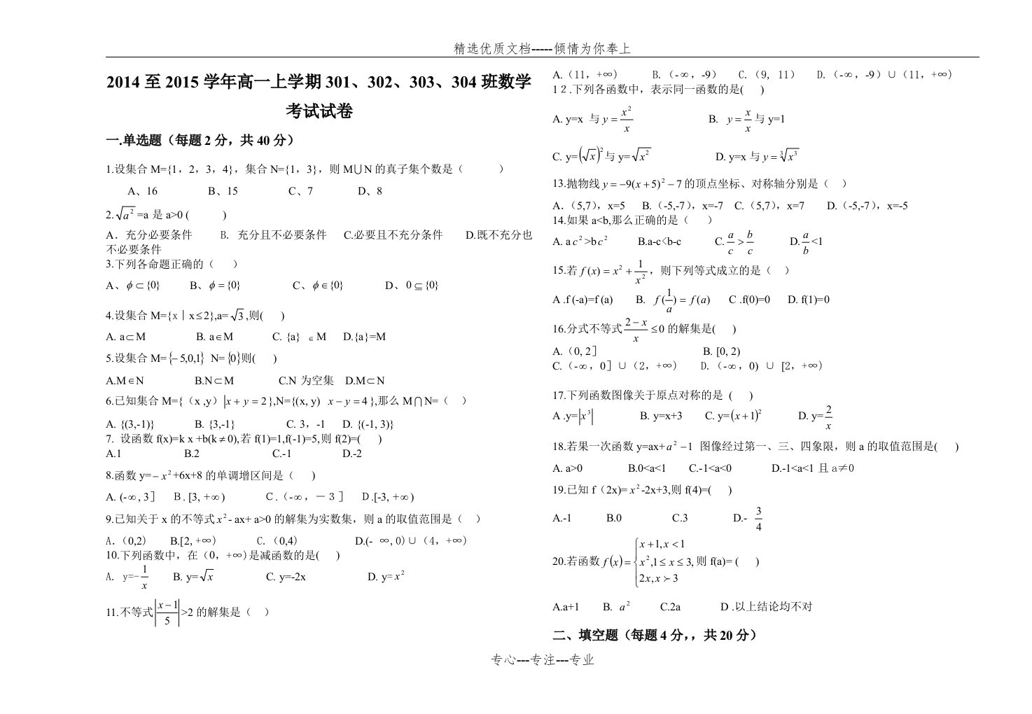 职高高一上学期期末数学试题(共4页)