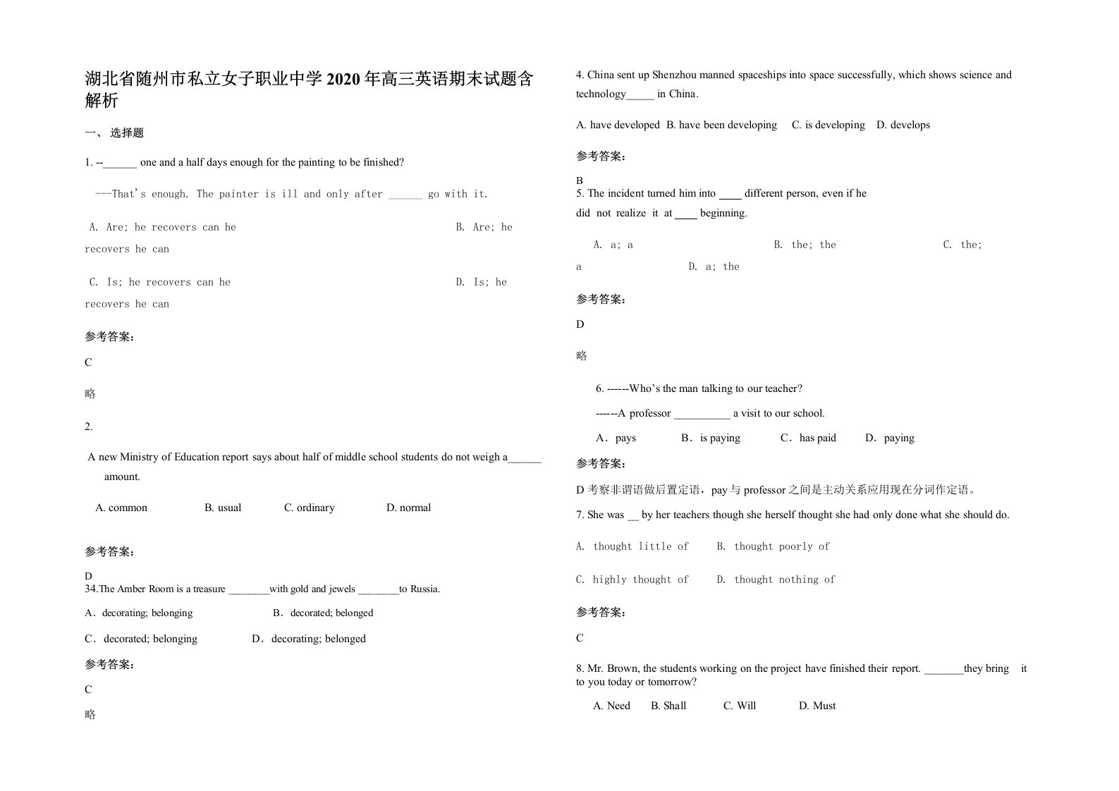 湖北省随州市私立女子职业中学2020年高三英语期末试题含解析