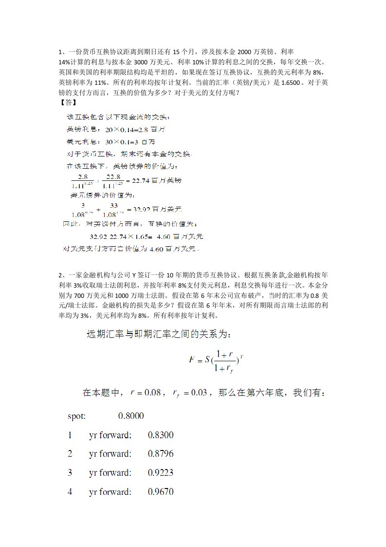 金融工程计算及答案