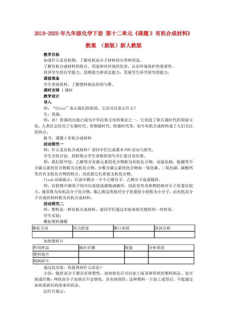 2019-2020年九年级化学下册