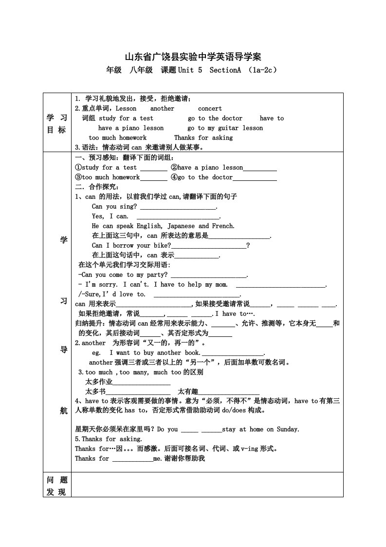 山东省广饶县实验中学英语导学案八年级上unit