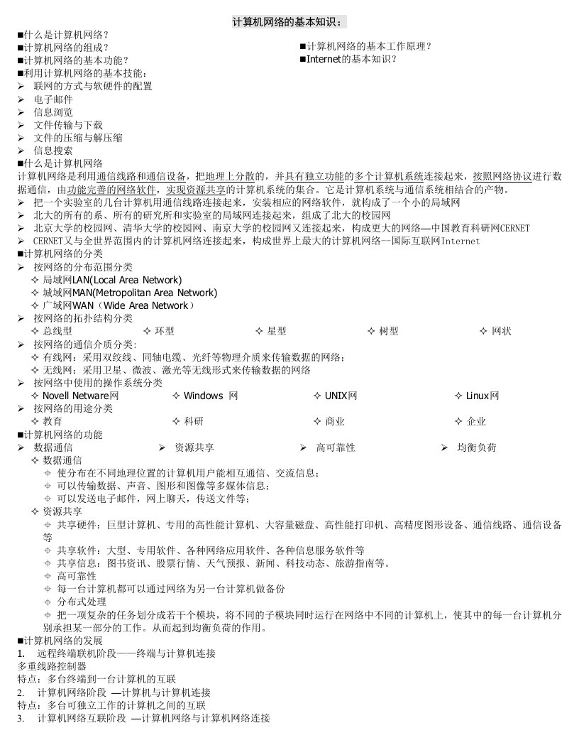 计算机网络的连接介质—通信线路和通信设备-北京大学