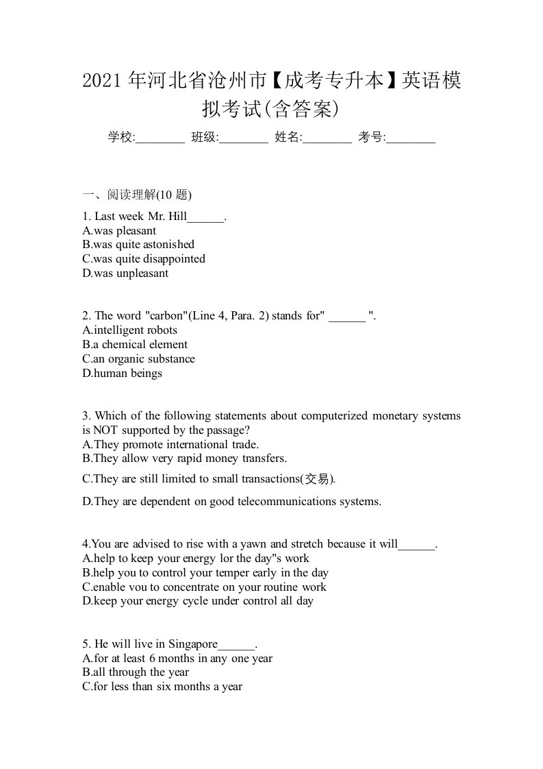 2021年河北省沧州市成考专升本英语模拟考试含答案