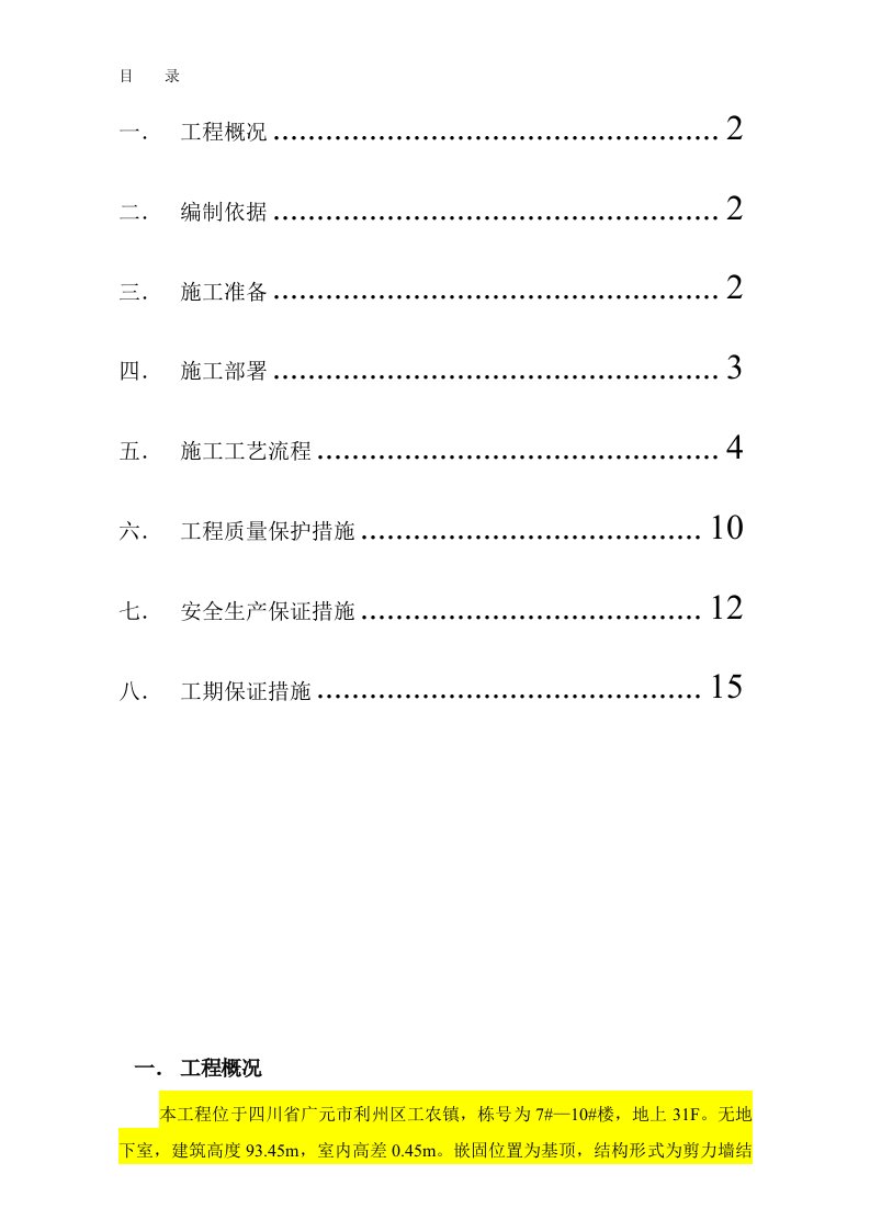 基础梁施工方案