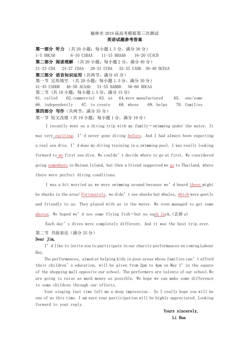 陕西省榆林市2019届高三第三次模拟测试英语答案