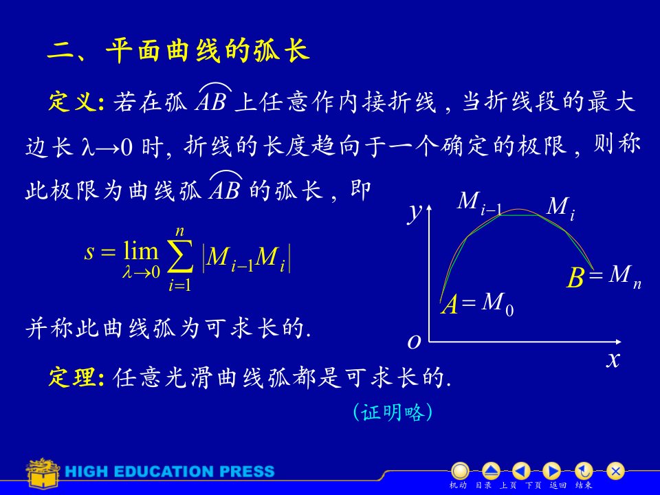 《高等数学教学资料》定积分应用（2）