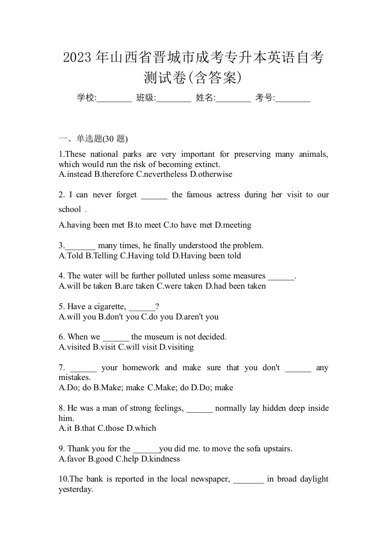 2023年山西省晋城市成考专升本英语自考测试卷含答案