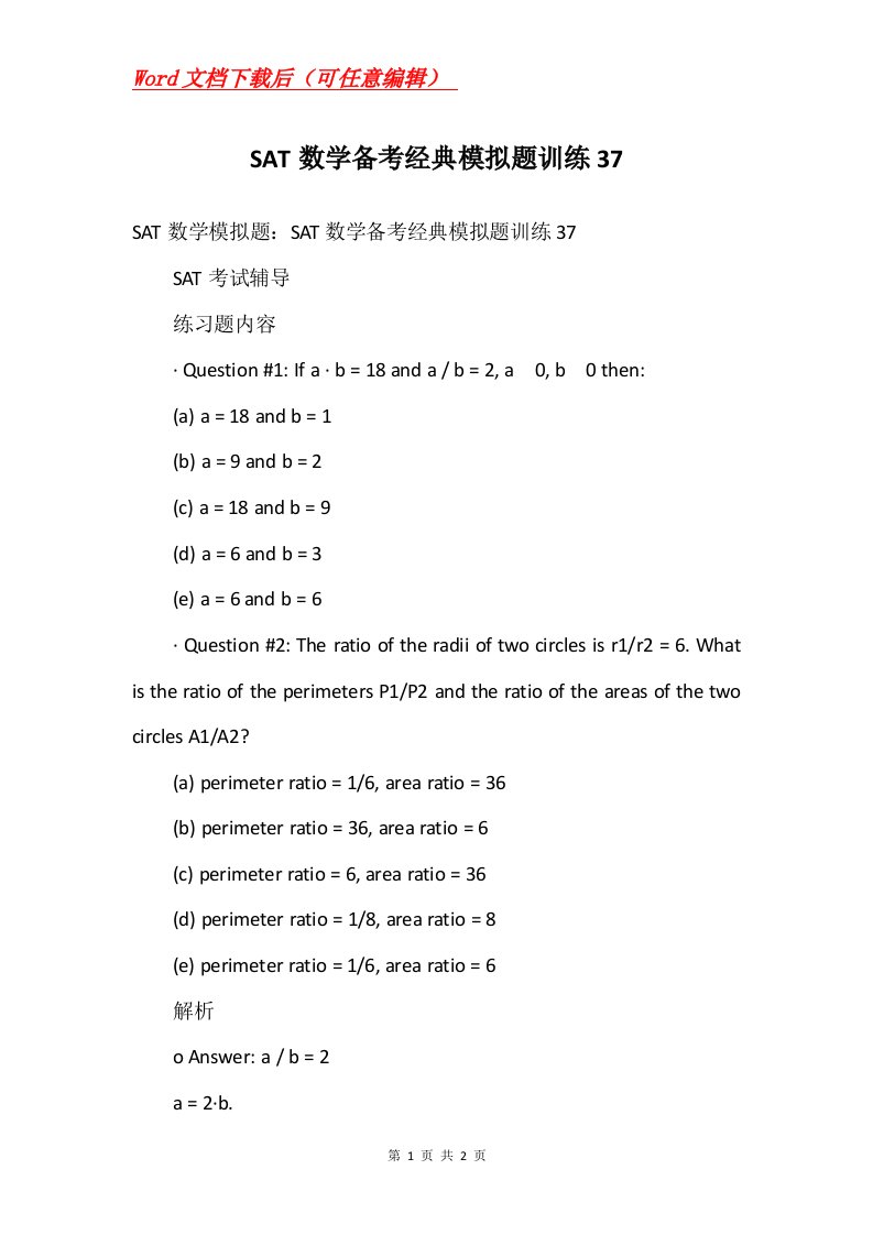 SAT数学备考经典模拟题训练37