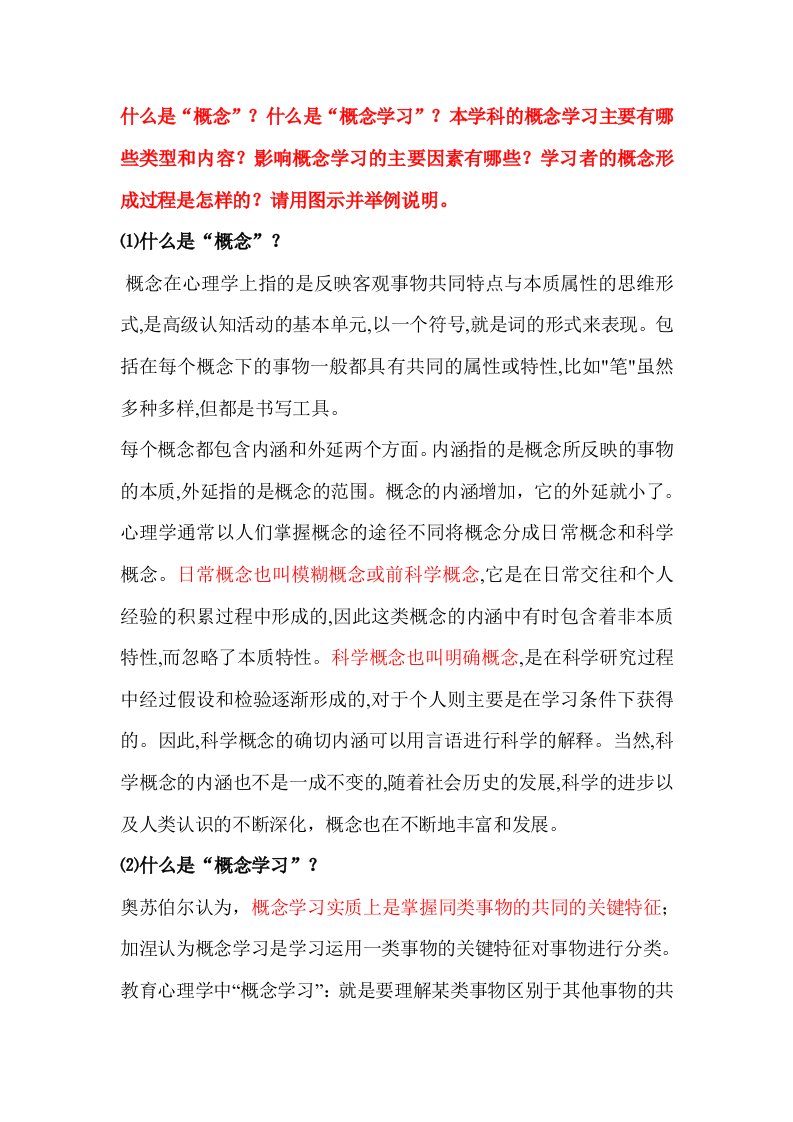 教育发展心理学概念部分(潘婷)