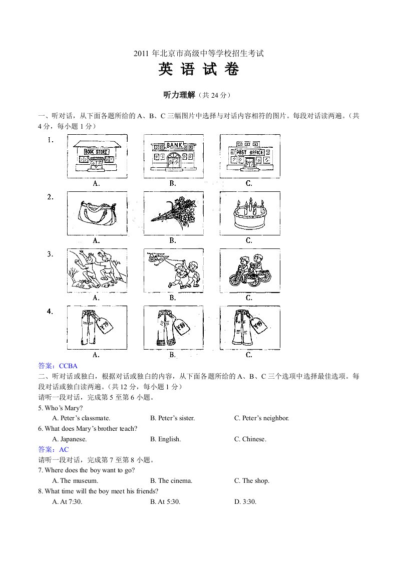 2011年北京市中考英语试题与答案