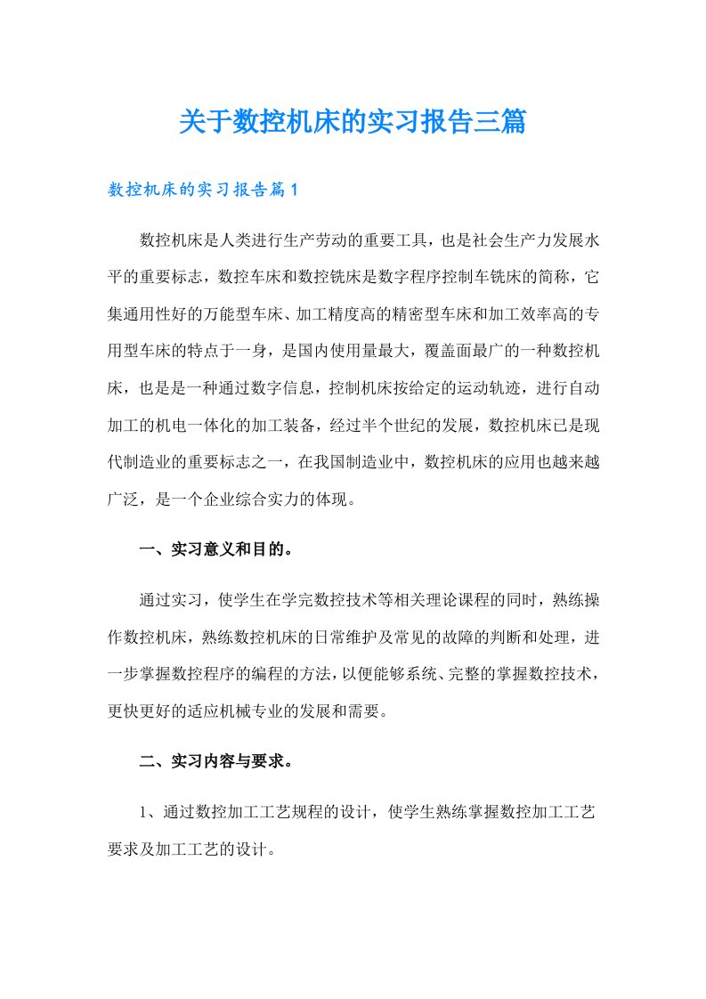 关于数控机床的实习报告三篇