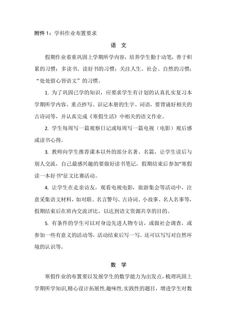 小学各学科寒假作业布置要求