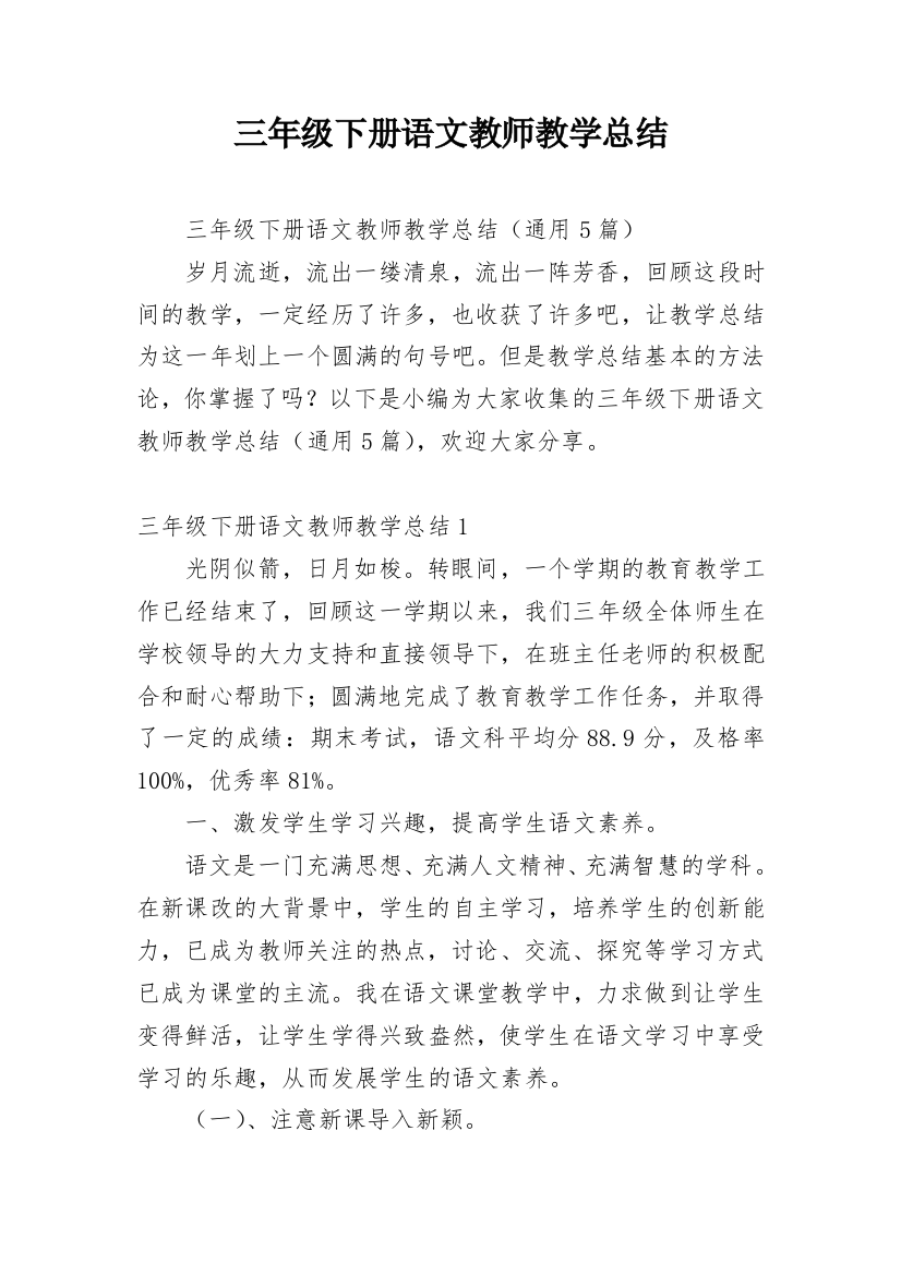 三年级下册语文教师教学总结