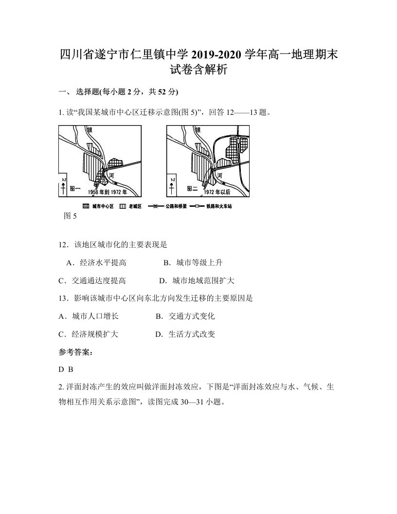 四川省遂宁市仁里镇中学2019-2020学年高一地理期末试卷含解析