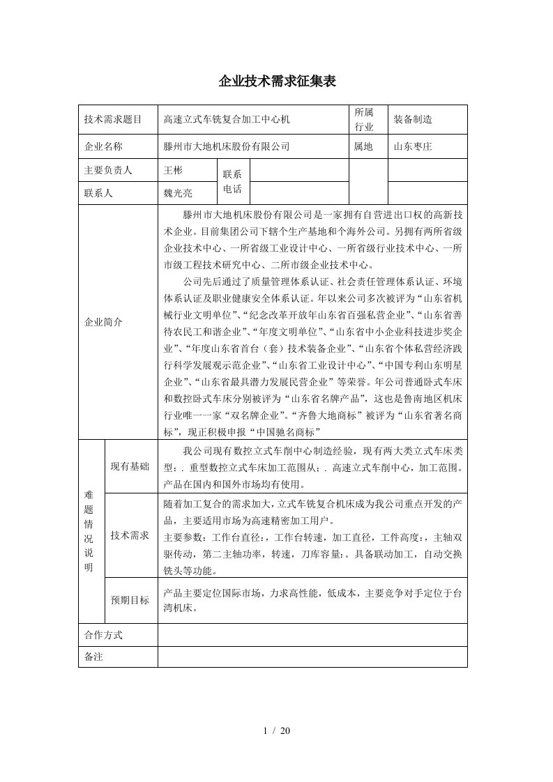 企业技术需求征集表