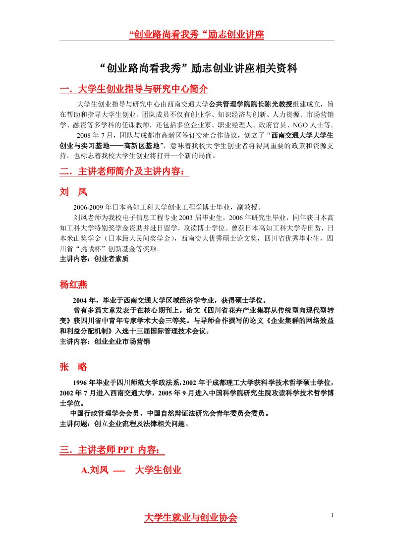 创业路尚看我秀励志创业讲座相关资料