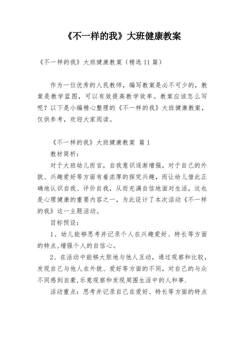 《不一样的我》大班健康教案