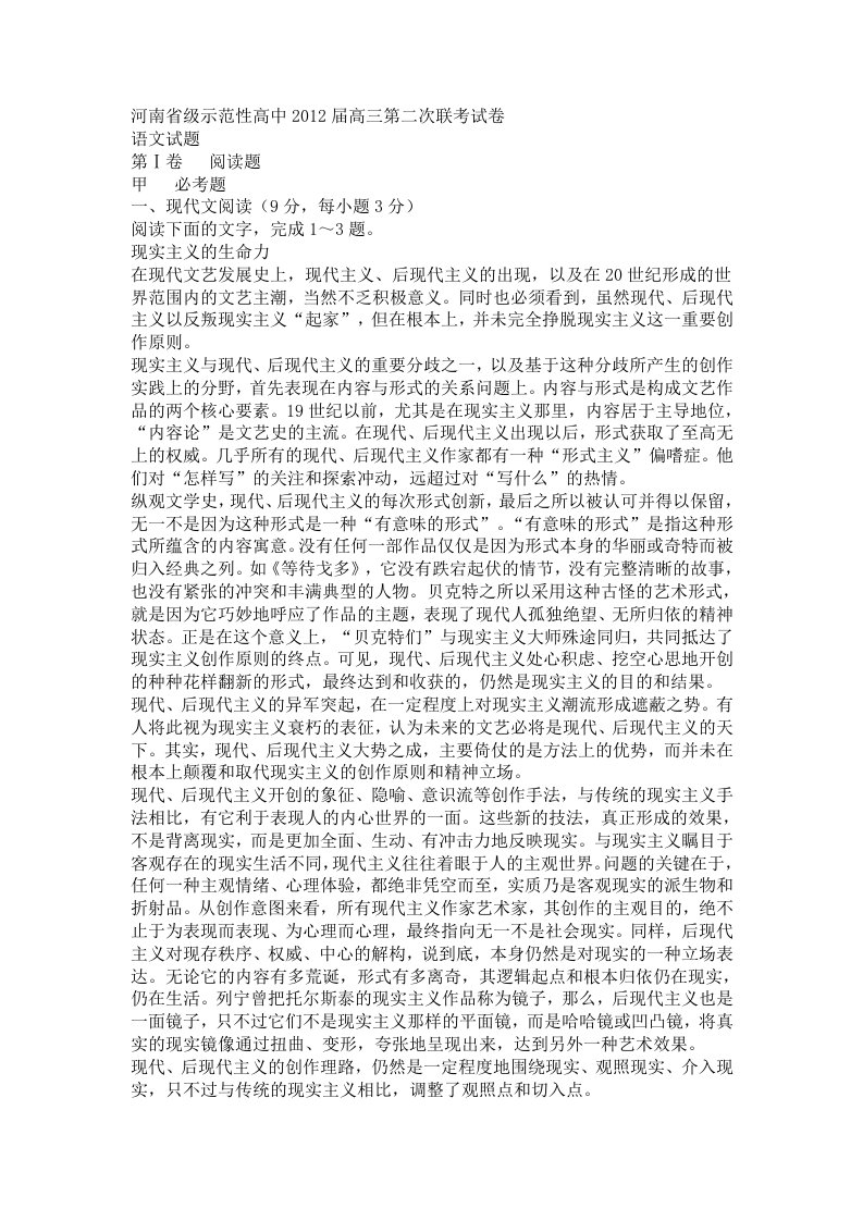 河南省级示范性高中2012届高三第二次联考试卷语文试题