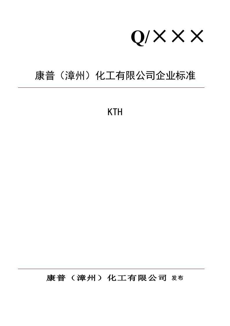 pta残渣回收钴锰物的企业标准