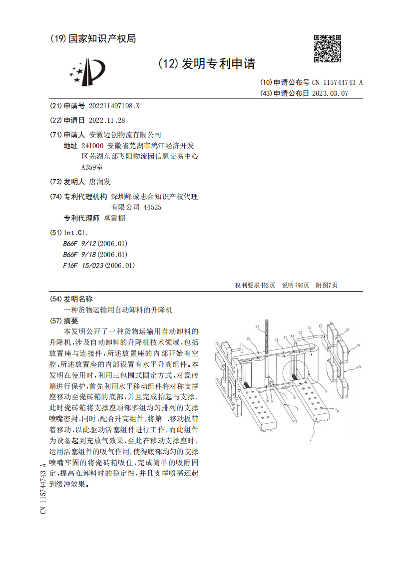 一种货物运输用自动卸料的升降机