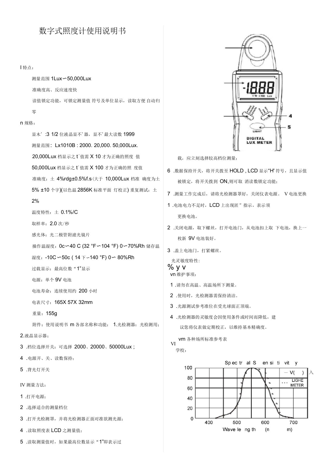 数字式照度计使用说明书