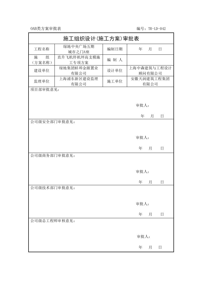 方案报审表（内部）