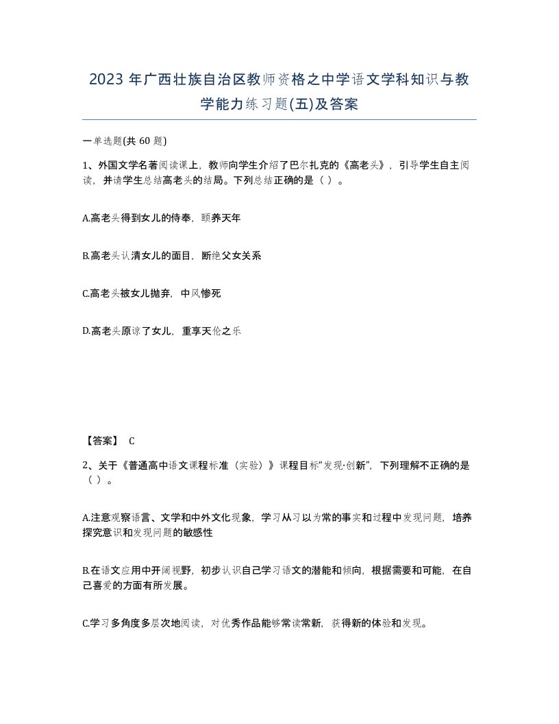 2023年广西壮族自治区教师资格之中学语文学科知识与教学能力练习题五及答案