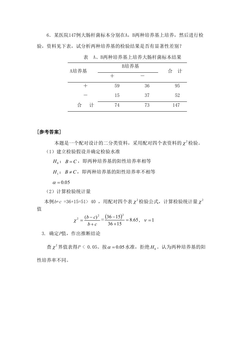 卡方检验配对四个表资料的x2检验