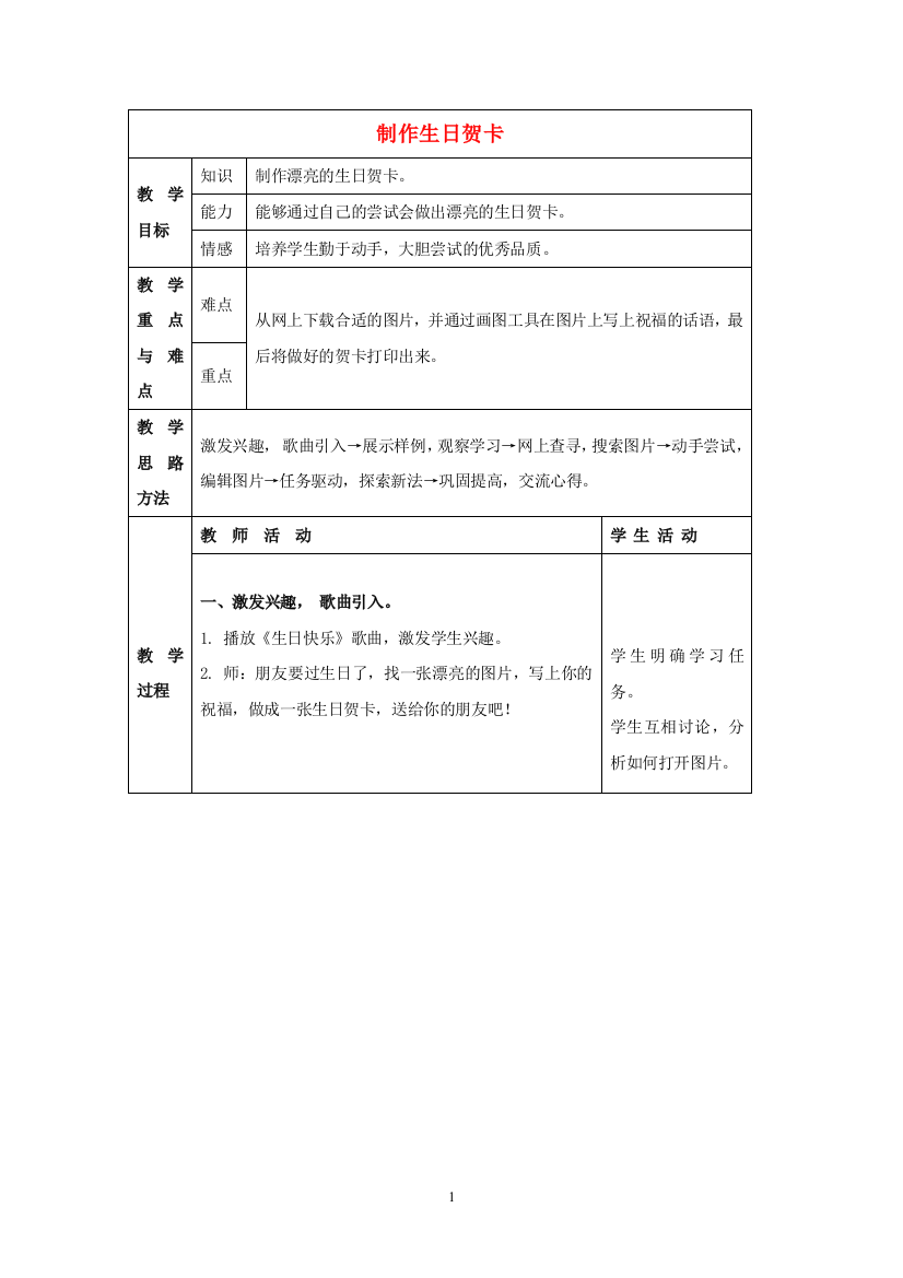 三年级信息技术上册第二单元第12课制作生日贺卡教案冀教版20190916321