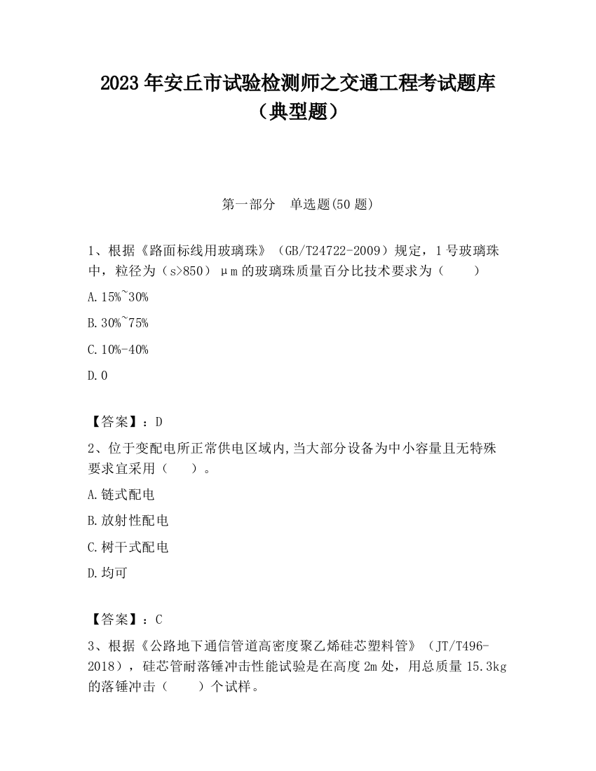 2023年安丘市试验检测师之交通工程考试题库（典型题）