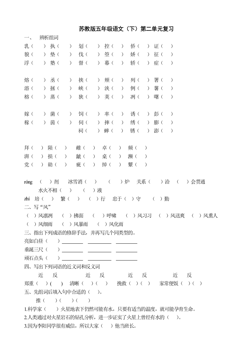 【小学中学教育精选】2013年苏教版五年级语文下册第二单元复习题