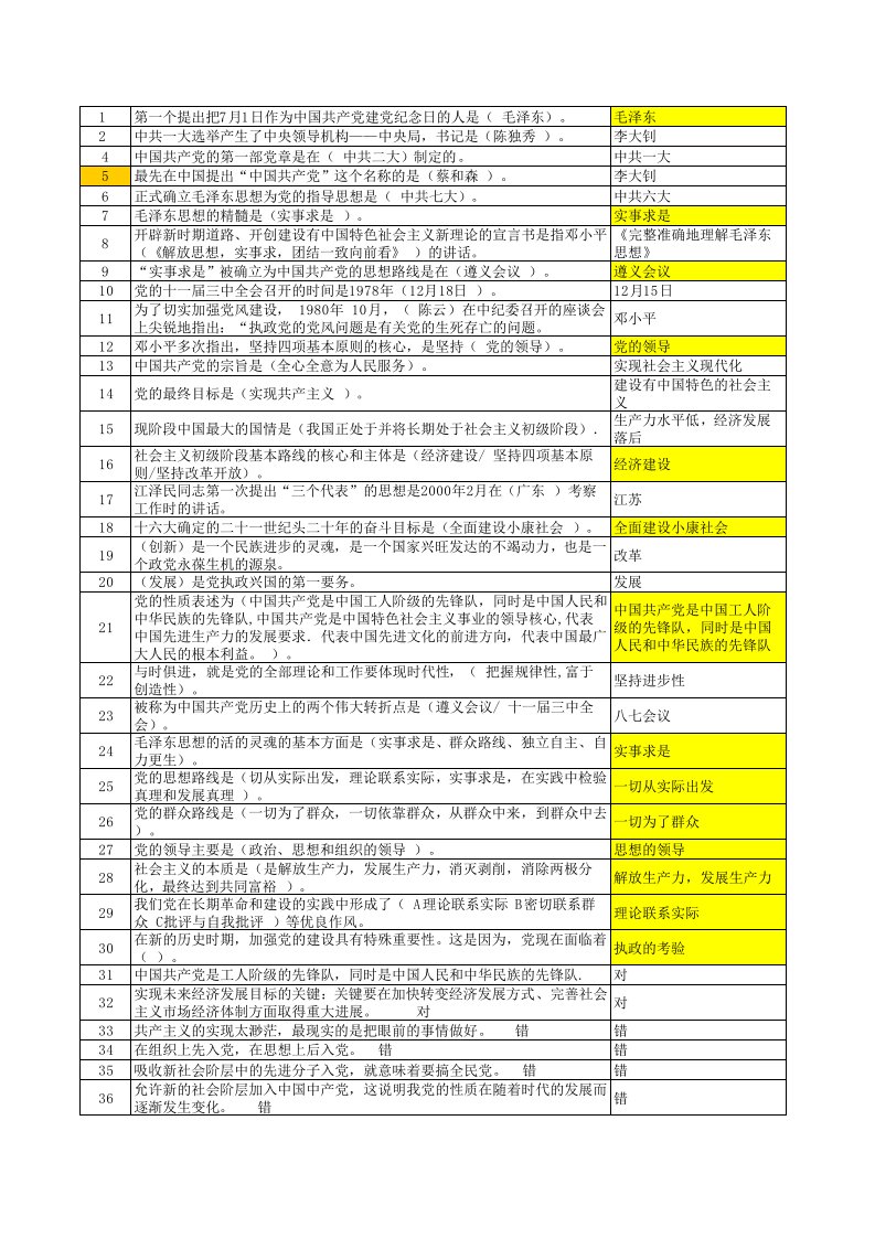 党课模拟题答案