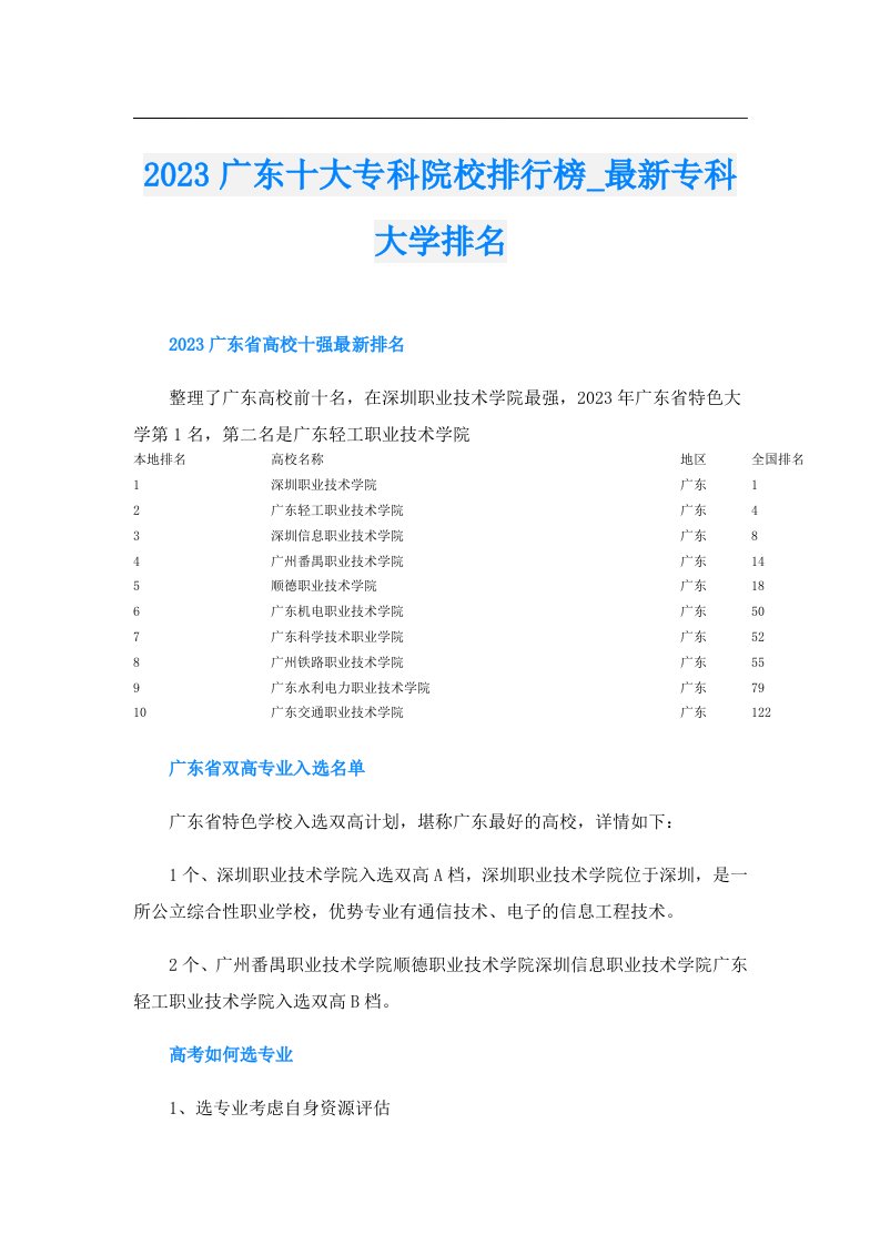 广东十大专科院校排行榜_最新专科大学排名