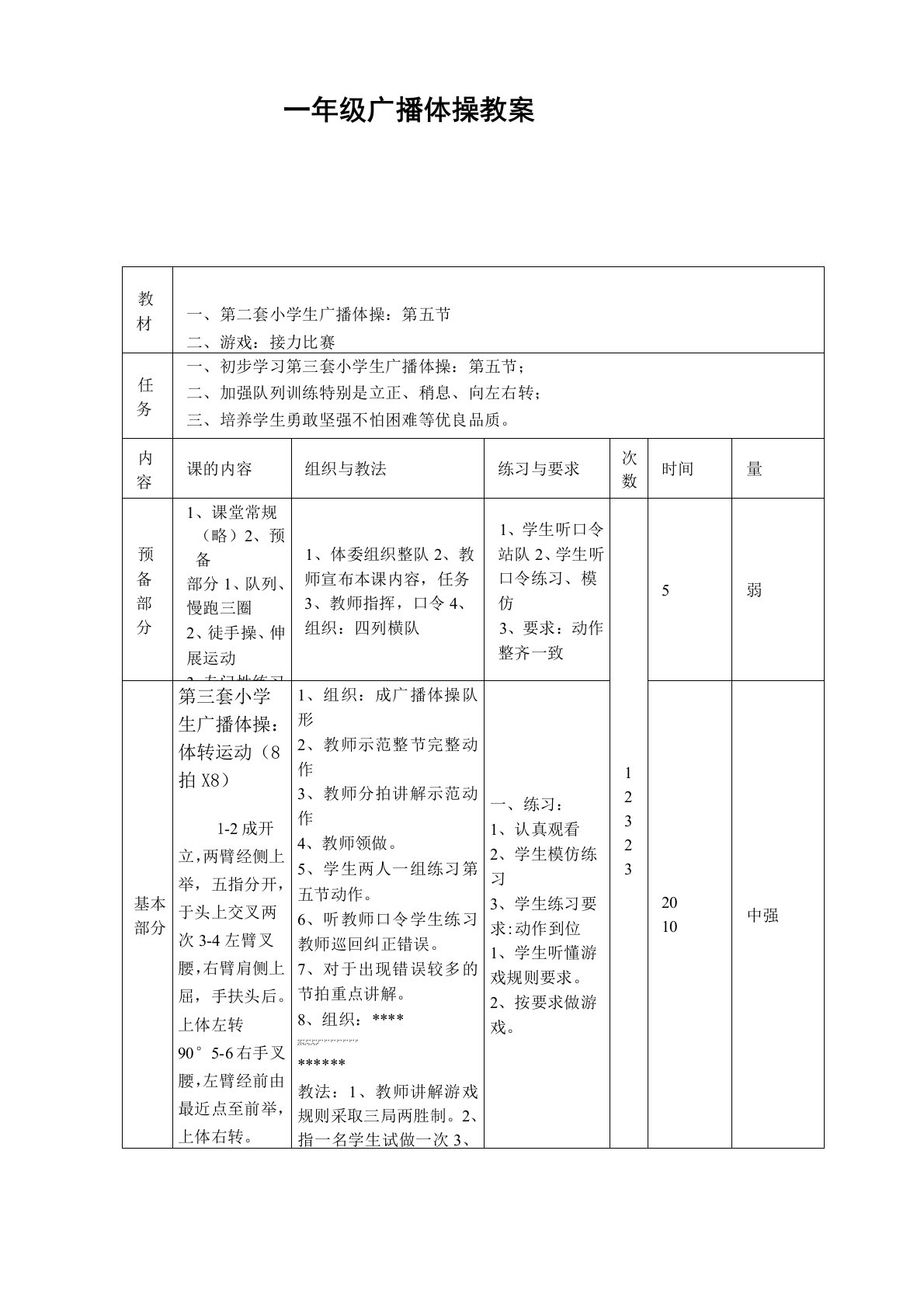 小学生广播体操《七彩阳光》教学设计