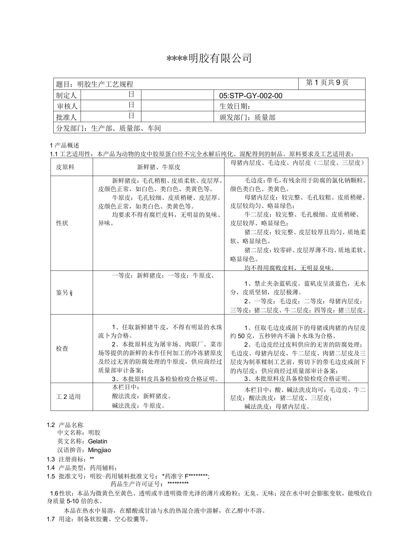 明胶生产工艺流程