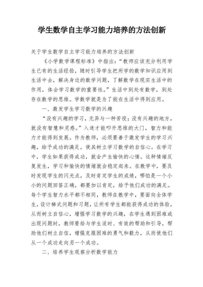 学生数学自主学习能力培养的方法创新