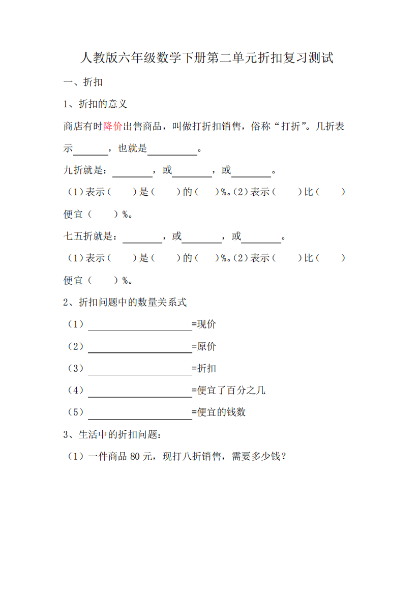 人教版六年级数学下册第二单元(折扣)百分数测试