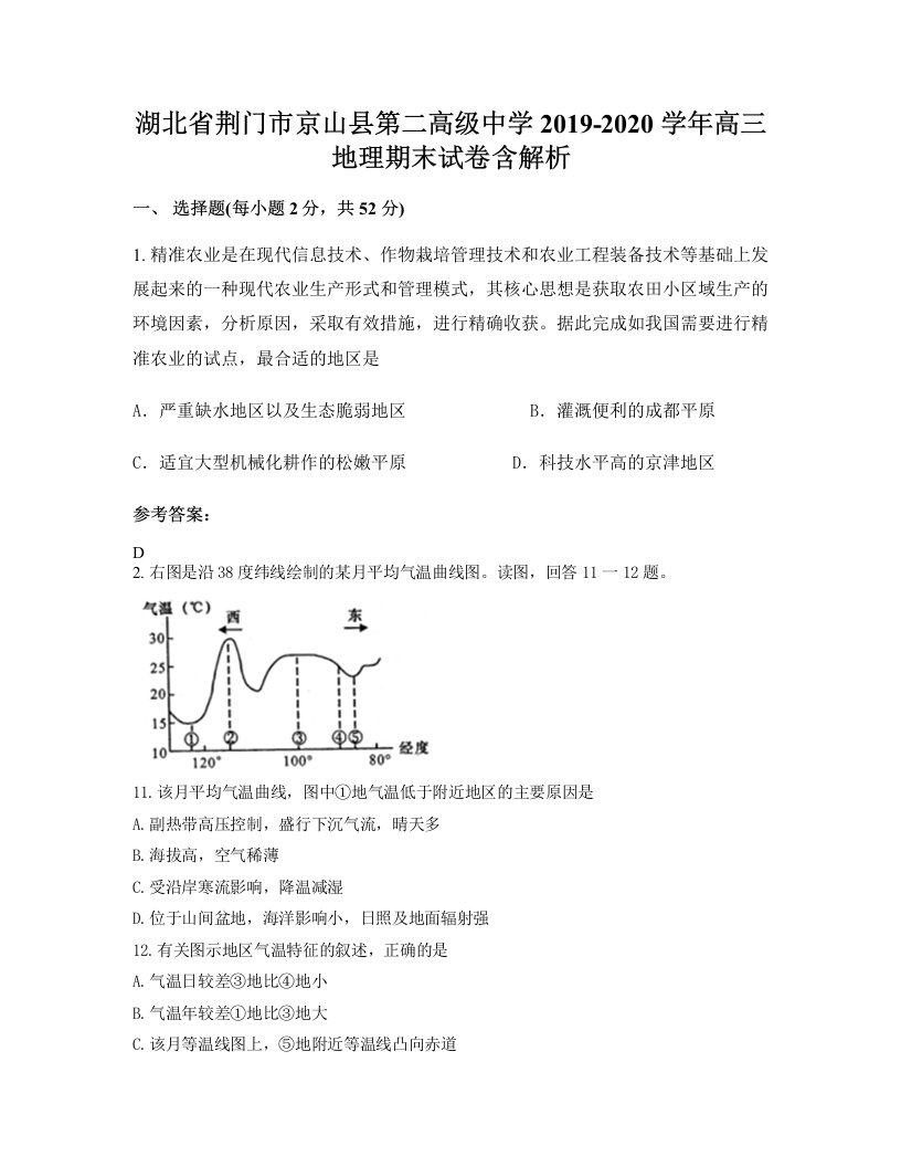 湖北省荆门市京山县第二高级中学2019-2020学年高三地理期末试卷含解析