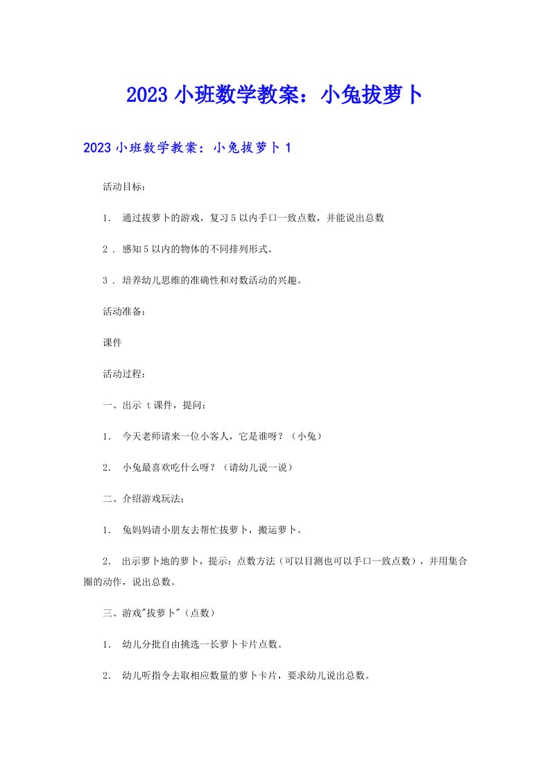 2023小班数学教案：小兔拔萝卜