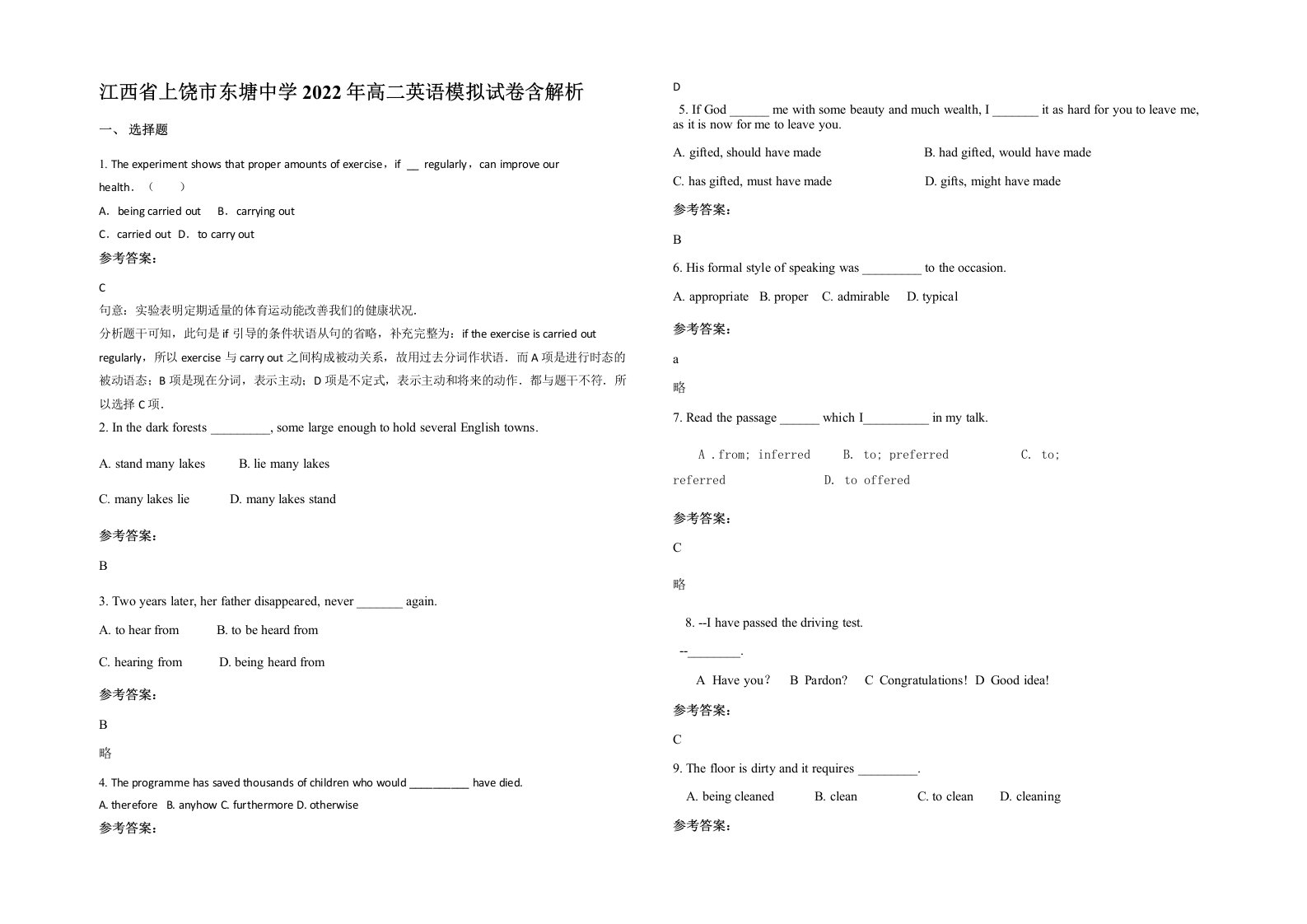 江西省上饶市东塘中学2022年高二英语模拟试卷含解析