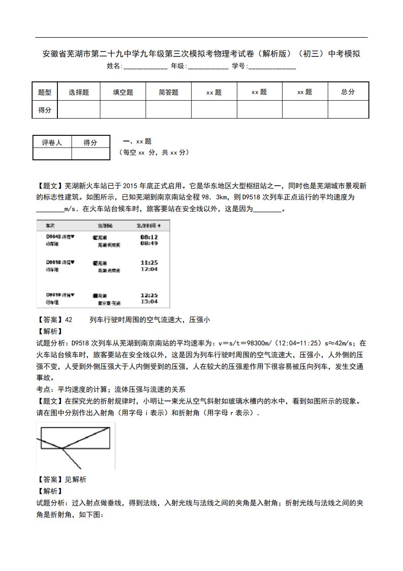 第三次模拟考物理考试卷(解析版)(初三)中考模拟