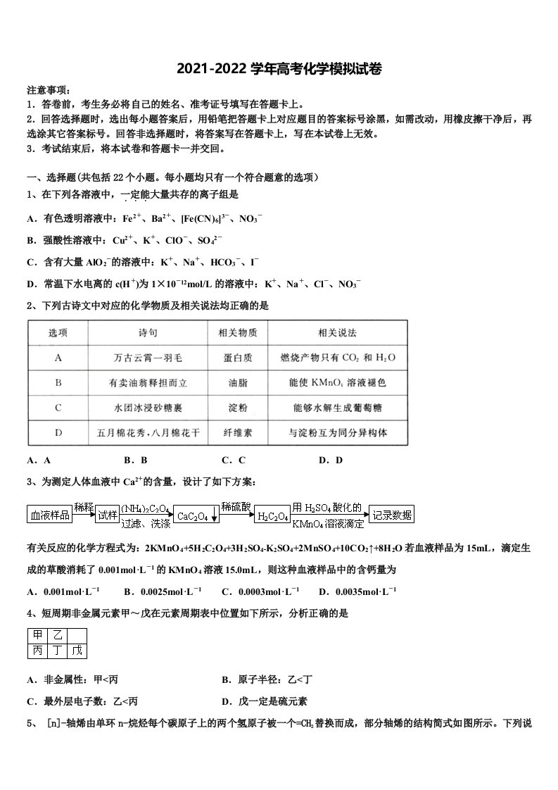 2022年福建省泉州五校高三下学期第一次联考化学试卷含解析